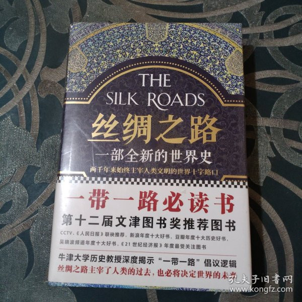 丝路历史书籍